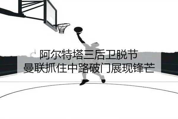 a-er-te-ta-san-hou-wei-tuo-jie-man-lian-zhua-zhu-zhong-lu-po-men-zhan-xian-feng-mang-1-369.jpg
